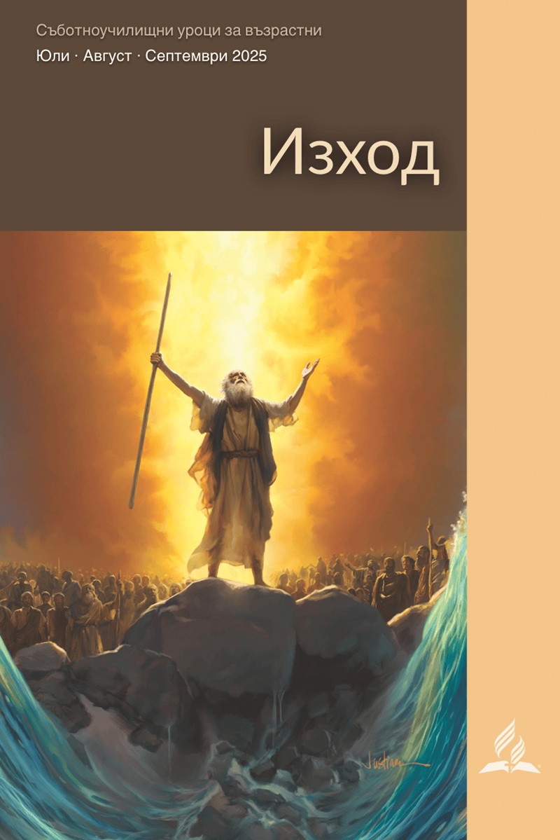 Изход (3-то тримесечие на 2025 г)